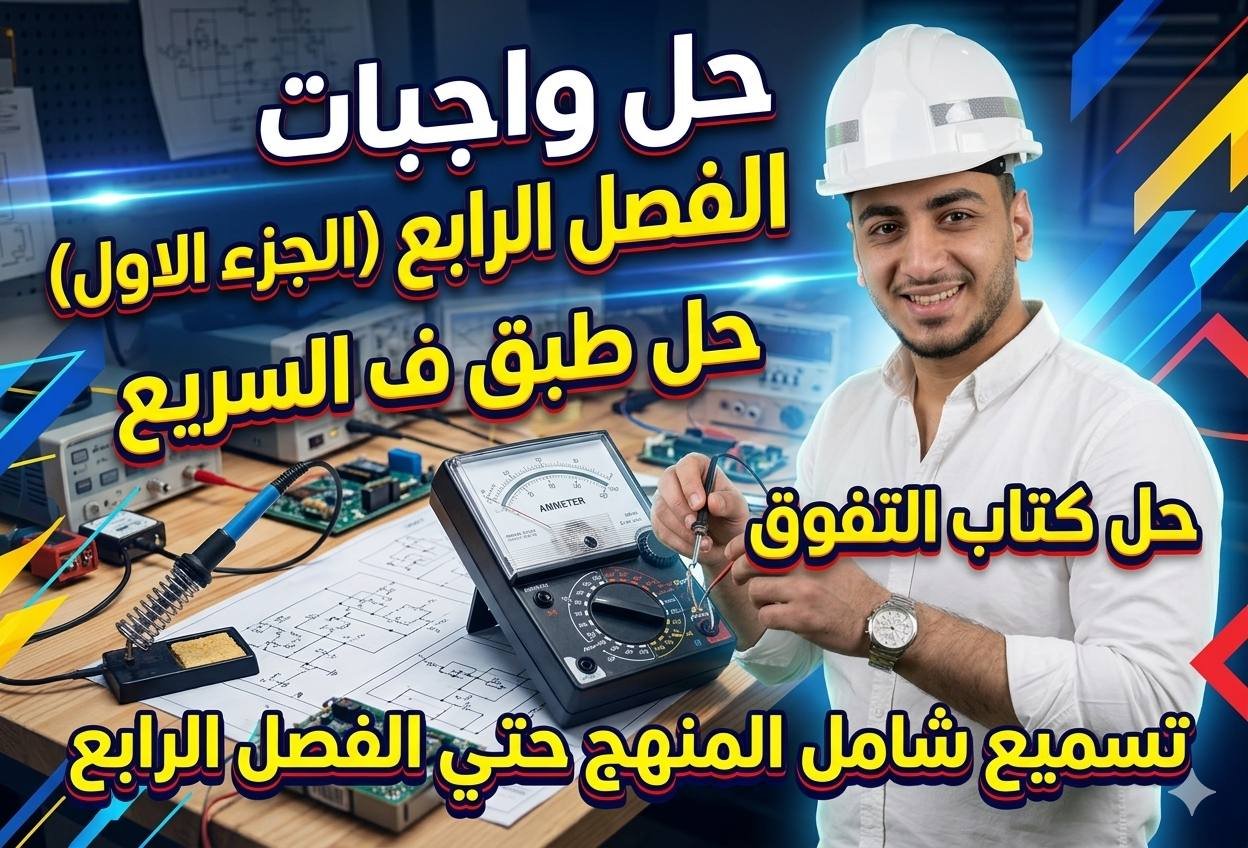 واجب الفصل الرابع الجزء الاول