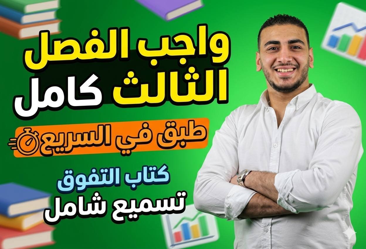 واجب الفصل الثالث